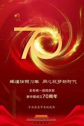 同心筑梦乐献华诞全市统一战线庆祝新中国成立70周年