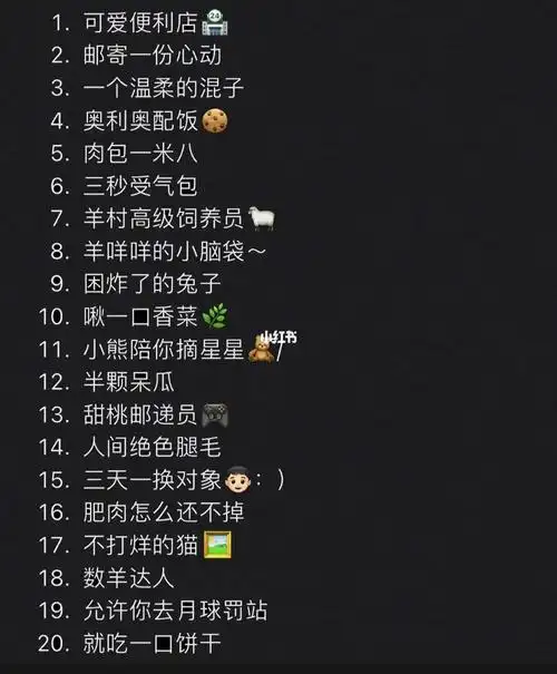 可爱and沙雕网名