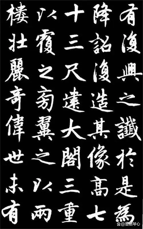 赵孟頫楷书《胆巴碑》高清黑底