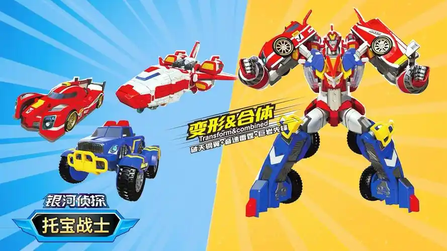 托宝战士之银河侦探变形玩具开箱:三合一机器人星烈号登场!