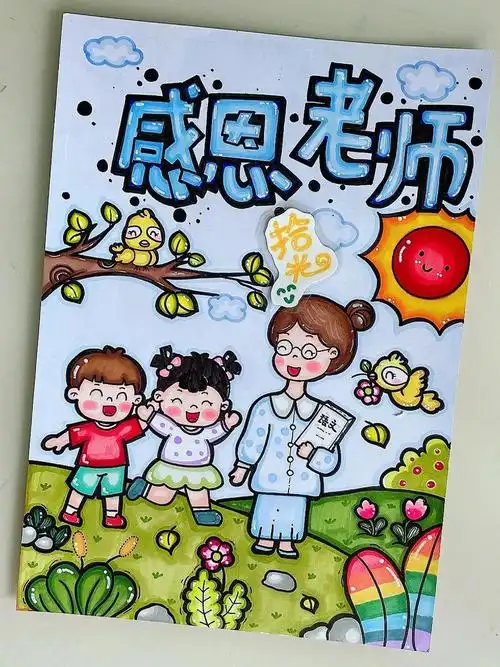 夏日滤镜  #创意儿童画  #教师节  #感恩老师  #绘画日常  祝愿所有