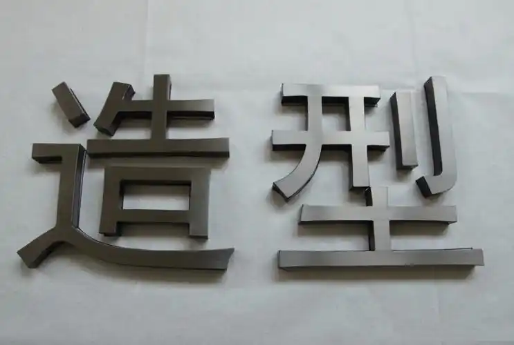 长沙广告 不锈钢字制作 黑钛拉丝不锈钢哑光广告字