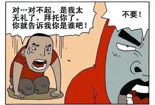 猜猜我是谁-恶搞漫画图
