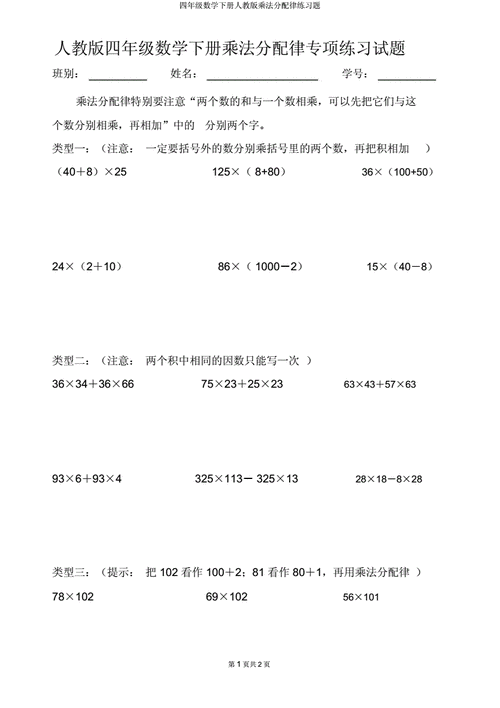 四年级数学下册人教版乘法分配律练习题doc2页