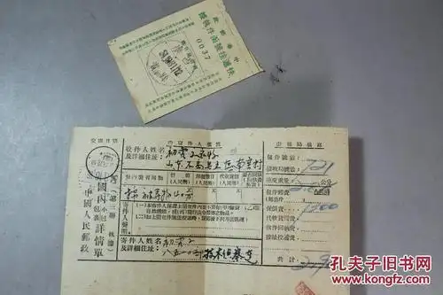 中华邮政快递回执单