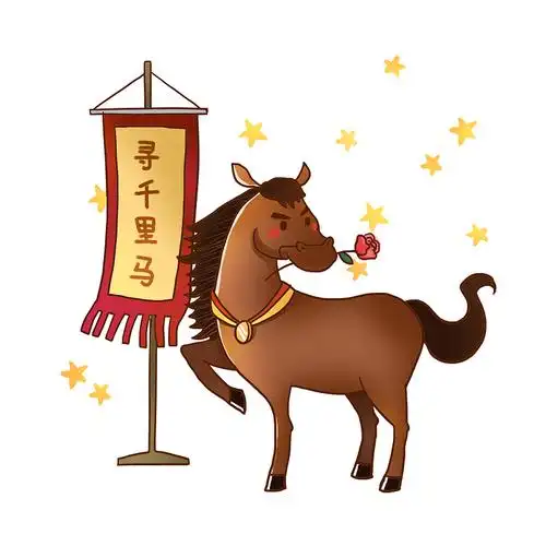 招贤纳士寻千里马