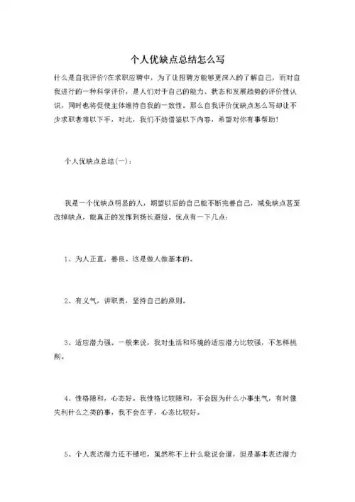 个人优缺点总结怎么写.doc 7页
