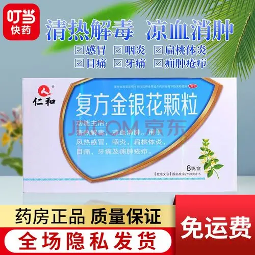 仁和 复方金银花颗粒10g*8袋/盒 yy 5盒装