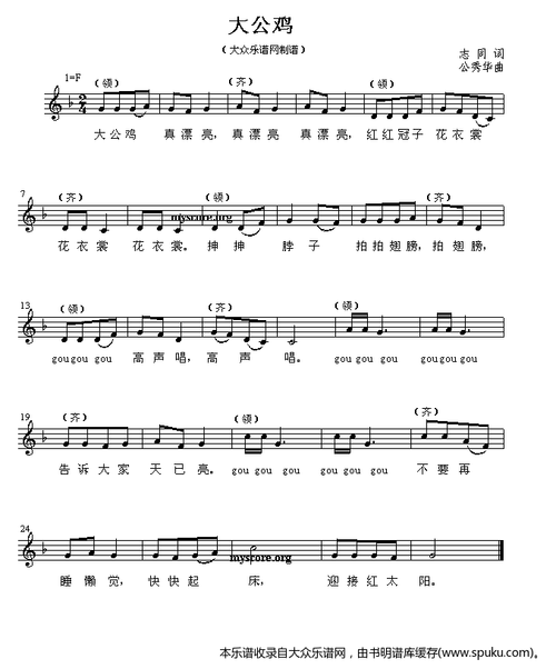 大公鸡(儿童歌曲)