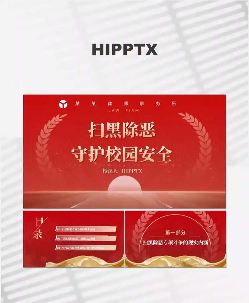 社区民警律师扫黑除恶进校园知识宣传讲座ppt课件 #ppt模 - 抖音