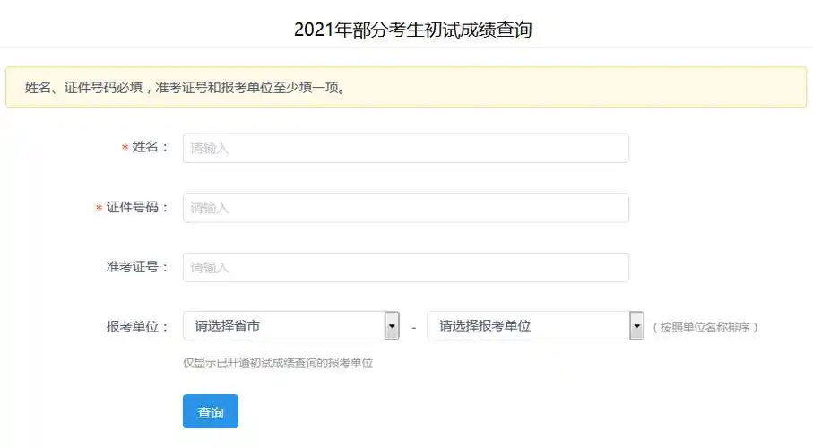 2021年桂林电子科技大学考研成绩查询入口