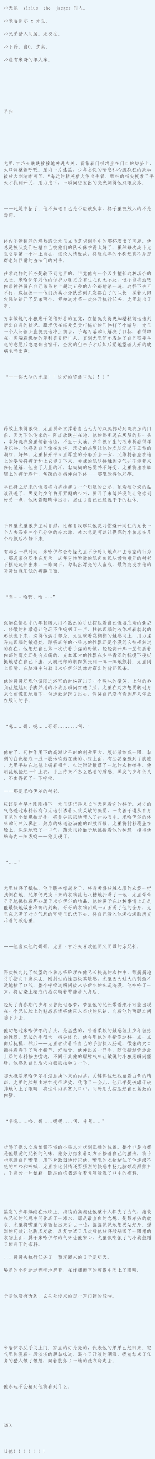 早归 图片版:文字版:ao3