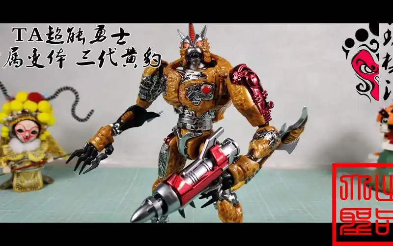 这大花猫不赖 ta 超能勇士 金属变体 三代黄豹(玩模汇974)-osoul