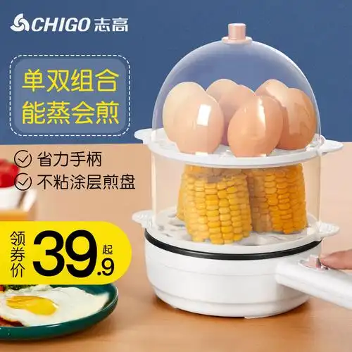 志高早餐机煎蛋神器小型煮蛋蒸蛋器全自动断电家用鸡蛋迷你锅1人