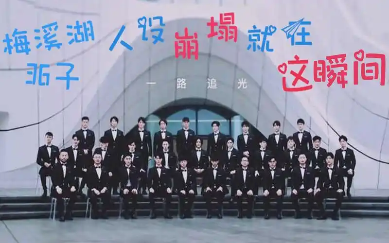 声入人心梅溪湖36子人设崩塌就在这一瞬间