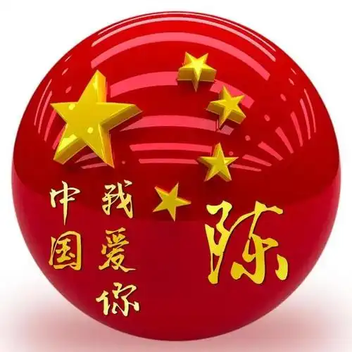 50张百家姓头像合集1我爱你中国