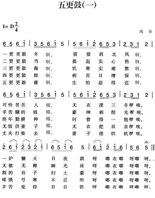 赣南闽西红色歌曲:五更鼓(一)简谱 - 曲谱歌词网