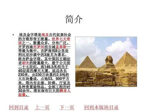 金字塔介绍演示文稿ppt 历史