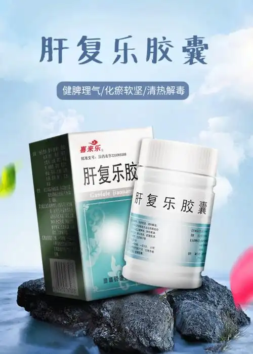 喜来乐 肝复乐胶囊 0.5g*60粒