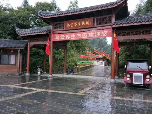 十月二日游乌云界