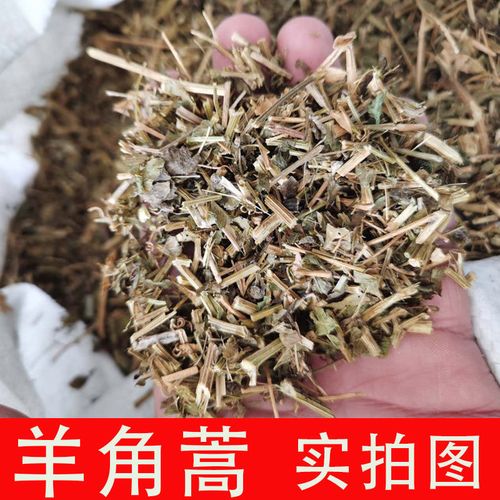 角蒿 中药材羊角透骨草 羊角蒿 羊角草 500克