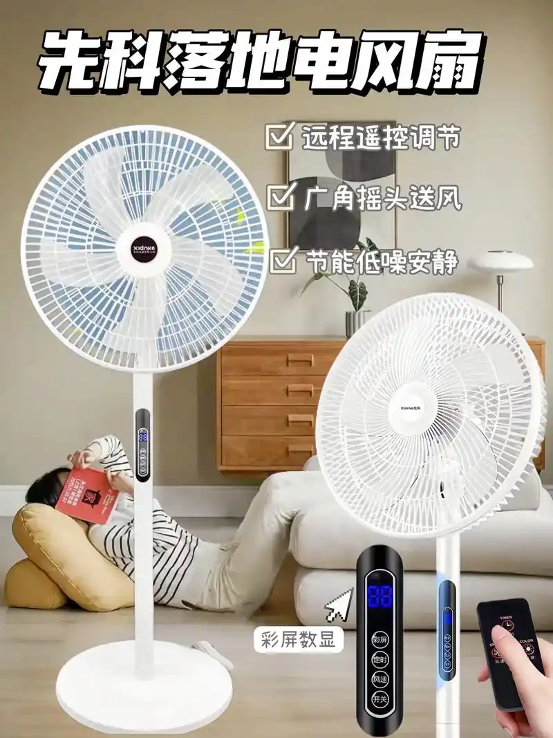 先科落地智能遥控电风扇