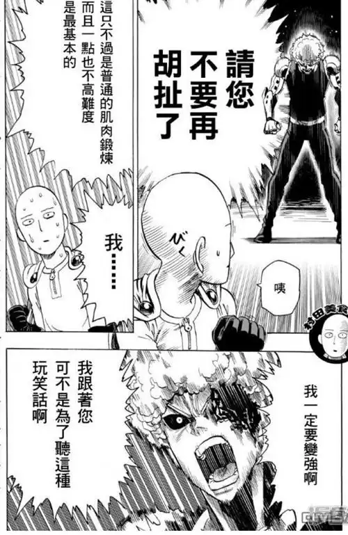 埼玉作为杰诺斯的老师到底教会了杰诺斯什么呢