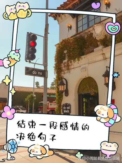 结束一段感情的决绝句子