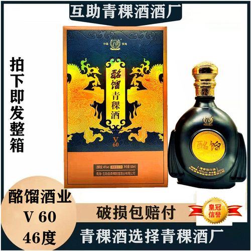 青海 特产互助酒厂 酩馏青稞酒46度清香型白酒 青稞原浆500ml*6瓶