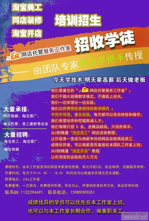 淘宝美工招学徒 网店装修招学徒 淘宝开店招学徒