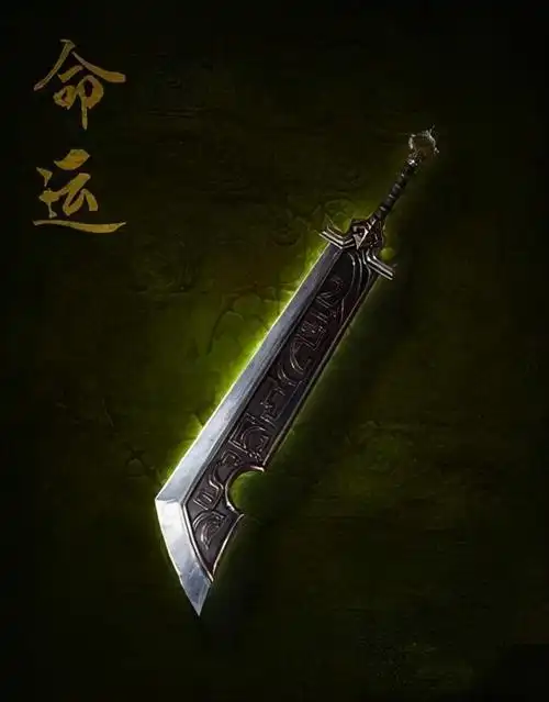 热血传奇:十大谜团之—命运之刃,大砍刀的传说