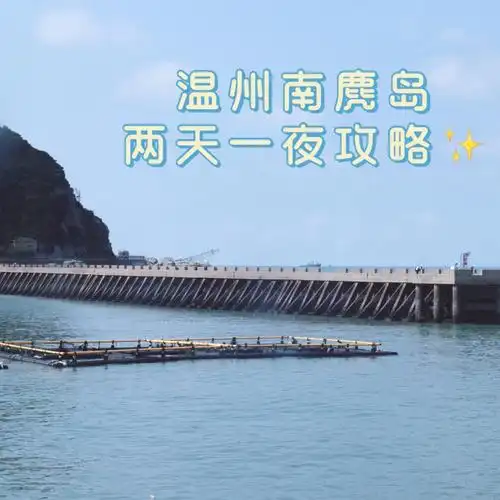 温州南麂岛攻略72海边露营