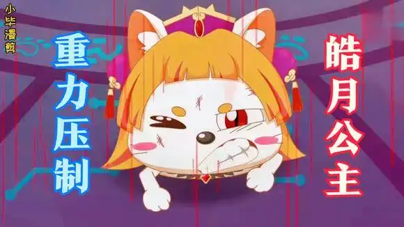 皓月公主黑化,实力大涨,碾压明日女皇,喜羊羊都阻止不了她-母婴亲子