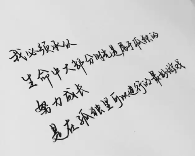 手写文字##唯美语录##手写##励志语.