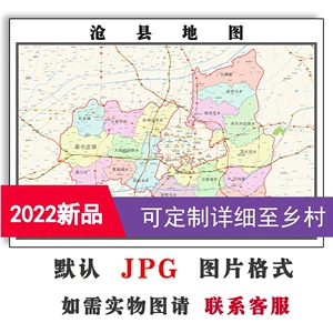 沧县地图1.1米可定制河北省沧州市电子版jpg格式高清素材图片新款