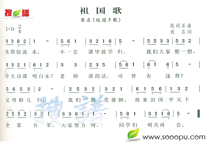 祖国歌 歌谱 简谱