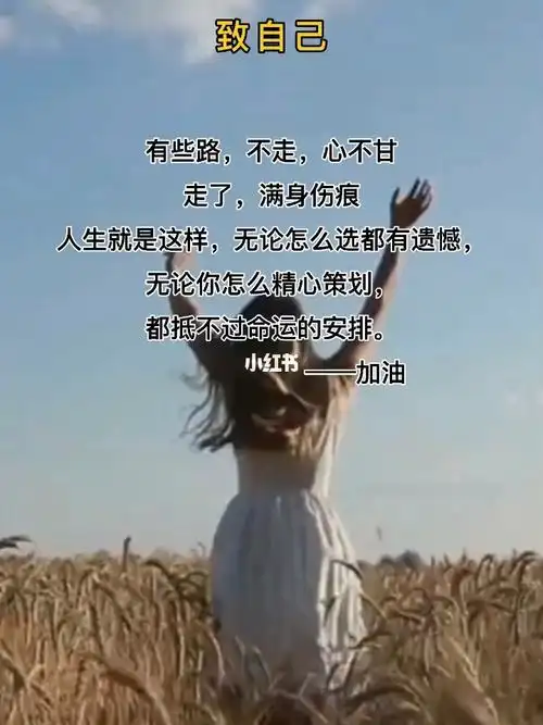 人生就是这样,无论你怎么选都有些遗憾#感悟人生 #致自己