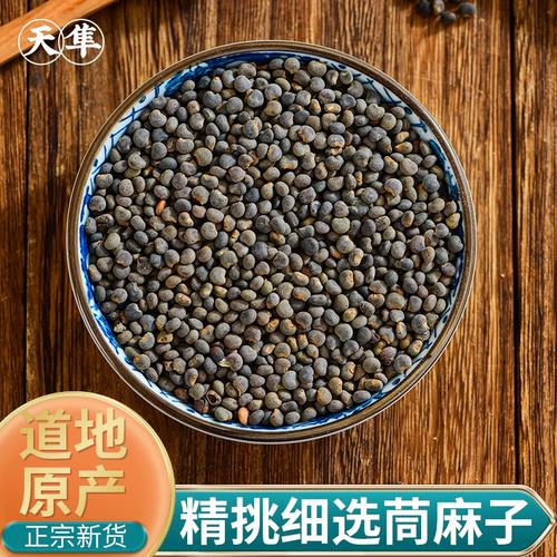 中药材 野生苘麻子500g克 青麻子白麻子苘实茼麻子顷麻子非冬葵子