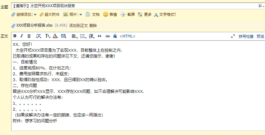 腾讯企业邮箱教你如何写一封让老板夸奖的邮件_腾讯企业邮箱代理商