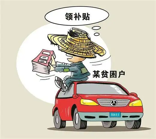 2019年甘肃公务员考试申论热点数百名贫困户被爆有小汽车