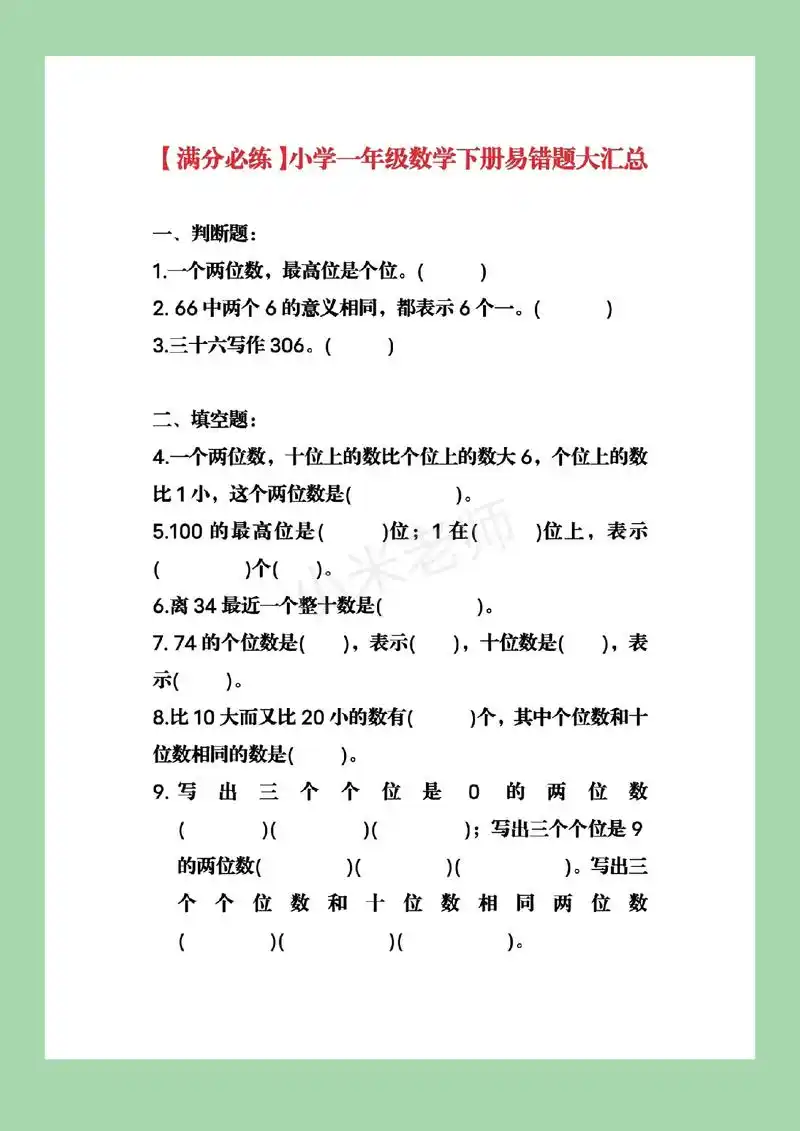 必考易错题 #一年级下册数学 【满分必练】小学一年级数学下 - 抖音