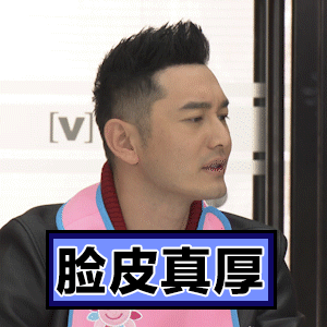 黄晓明黄教主帅哥gif动图_动态图_表情包下载_soogif