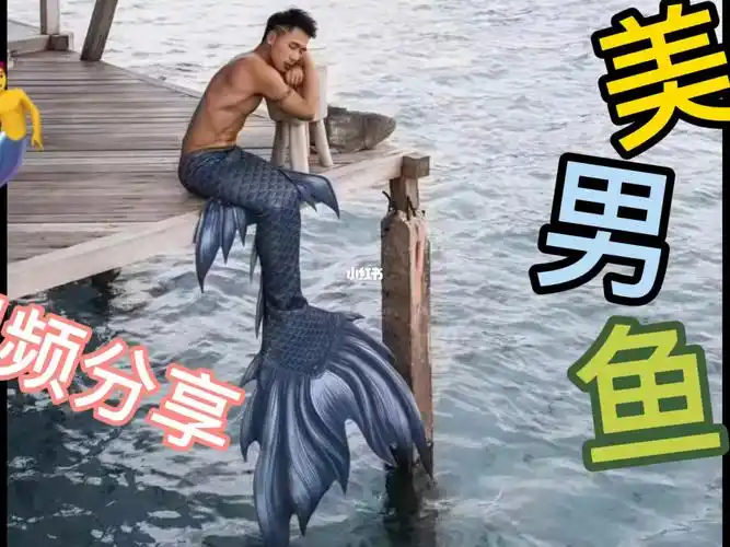 美男鱼游出不一样的美人鱼感觉不会还有人认为男生不能学美人鱼吧我们