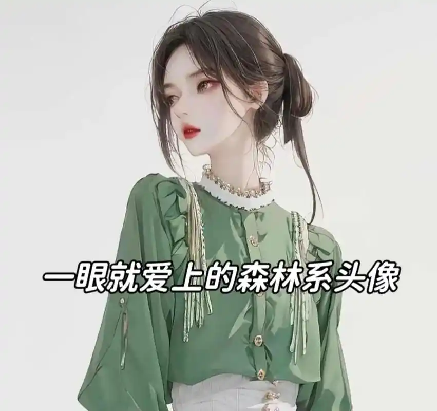 一眼就爱上的森系头像