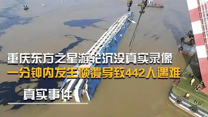 重庆东方之星沉没实录,只因一人的疏忽大意,导致船上442人遇难