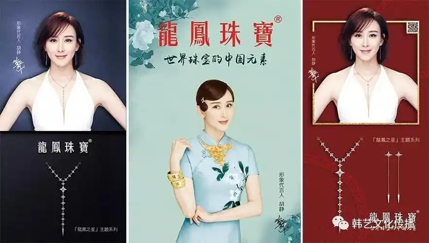 胡静助阵龙凤珠宝门店啦!