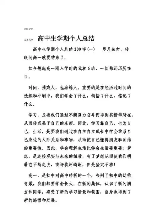 高中生学期个人总结材料