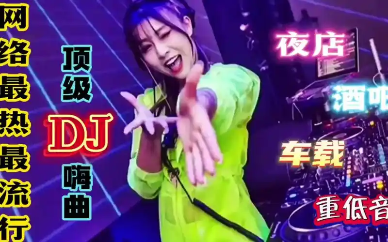 东莞酒吧劲爆dj舞曲串烧,火辣动感,美女热舞超燃蹦迪现场