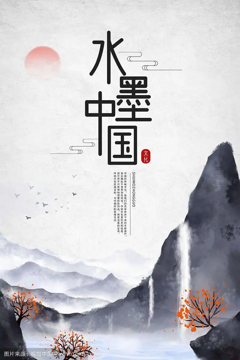 传统中国风水墨中国文化传承海报