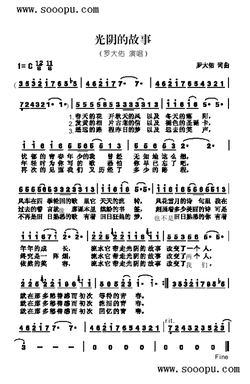 光阴的故事 歌曲类 简谱